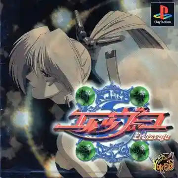 Fuujin Ryouiki Eretzvaju (JP)-PlayStation